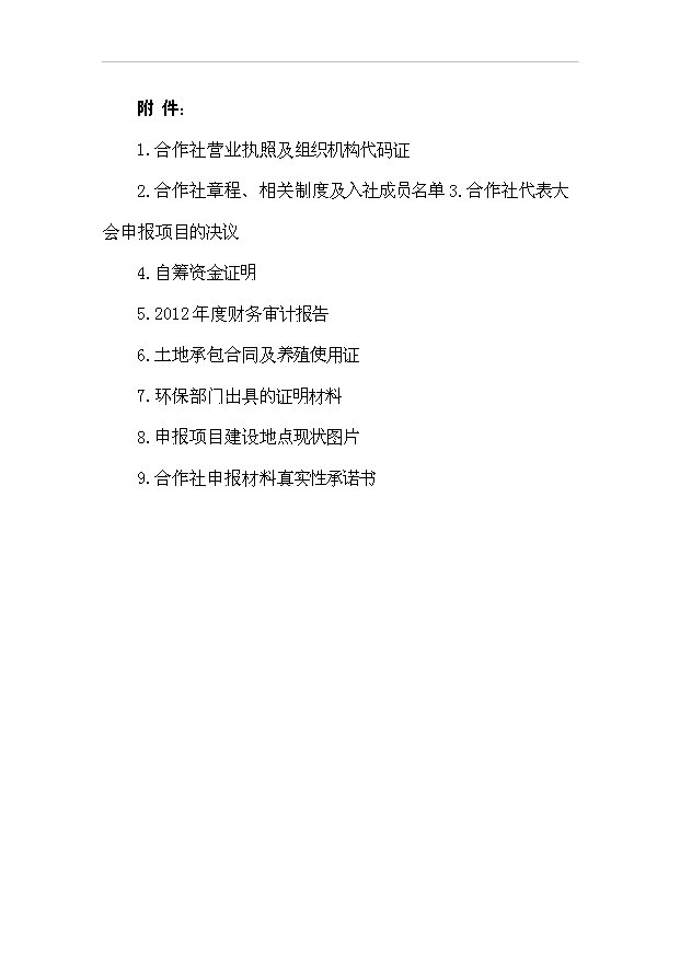 （項目成果）4百噸南美白對蝦養殖改擴建項目可行性論證申報材料（華經縱橫）
