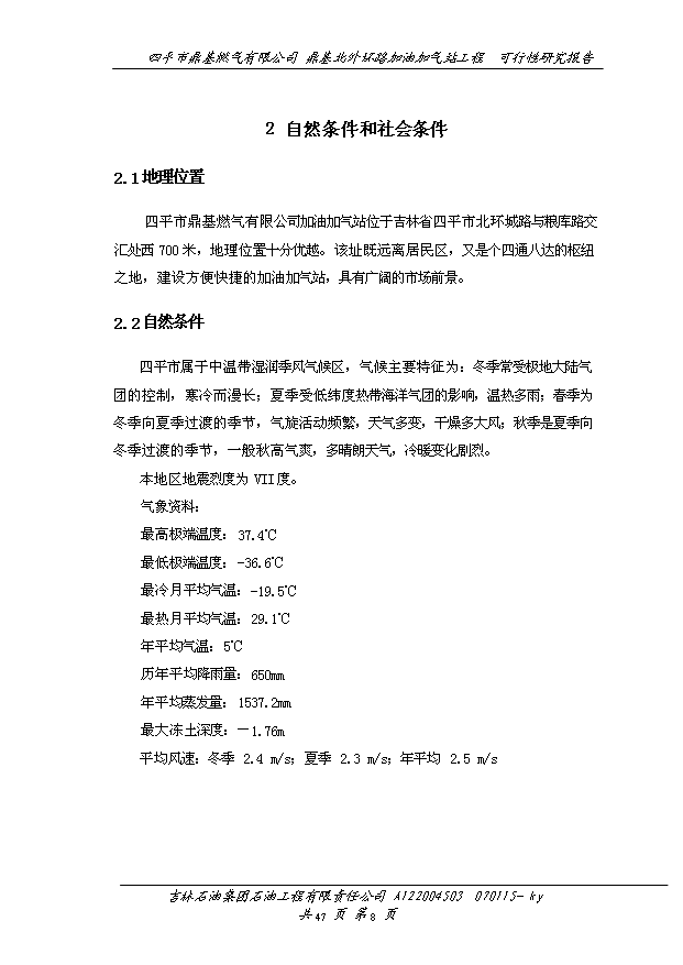 外環路加油加氣站工程建設項目50頁項目立項報告范文（4）第11頁