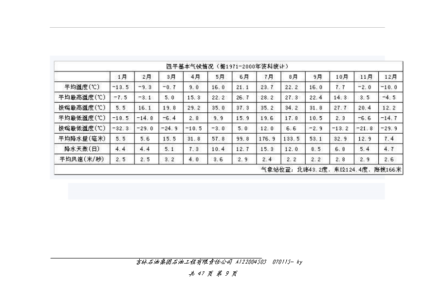 外環路加油加氣站工程建設項目50頁項目立項報告范文（4）第12頁