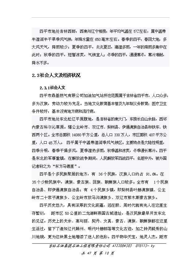 外環路加油加氣站工程建設項目50頁項目立項報告范文（4）第13頁