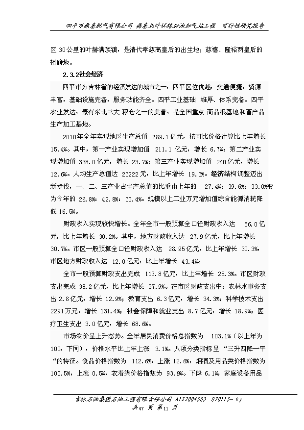 外環路加油加氣站工程建設項目50頁項目立項報告范文（4）第14頁