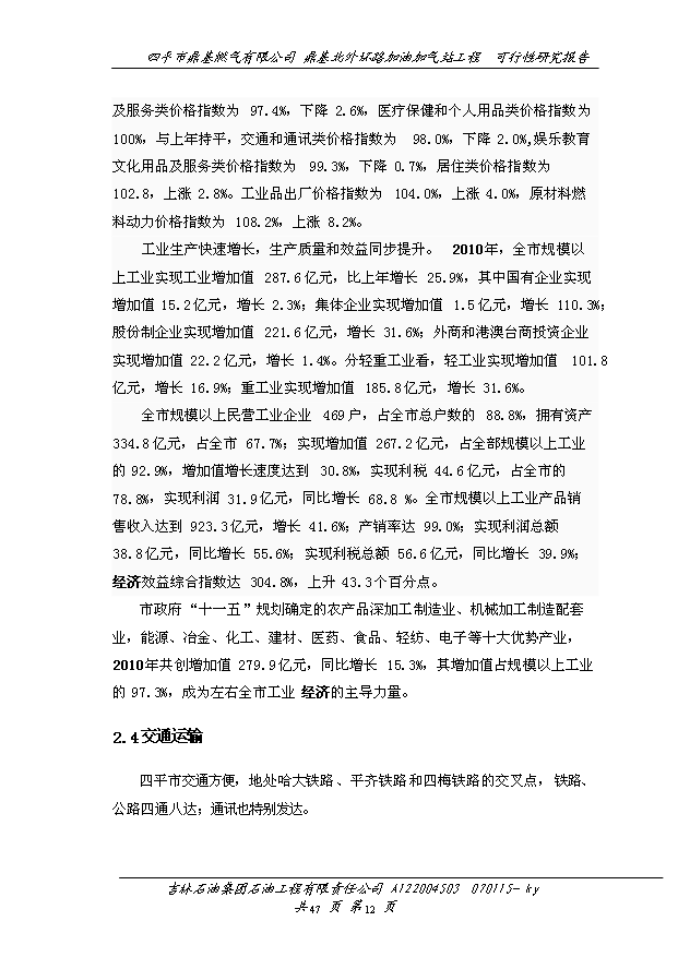外環路加油加氣站工程建設項目50頁項目立項報告范文（4）第15頁