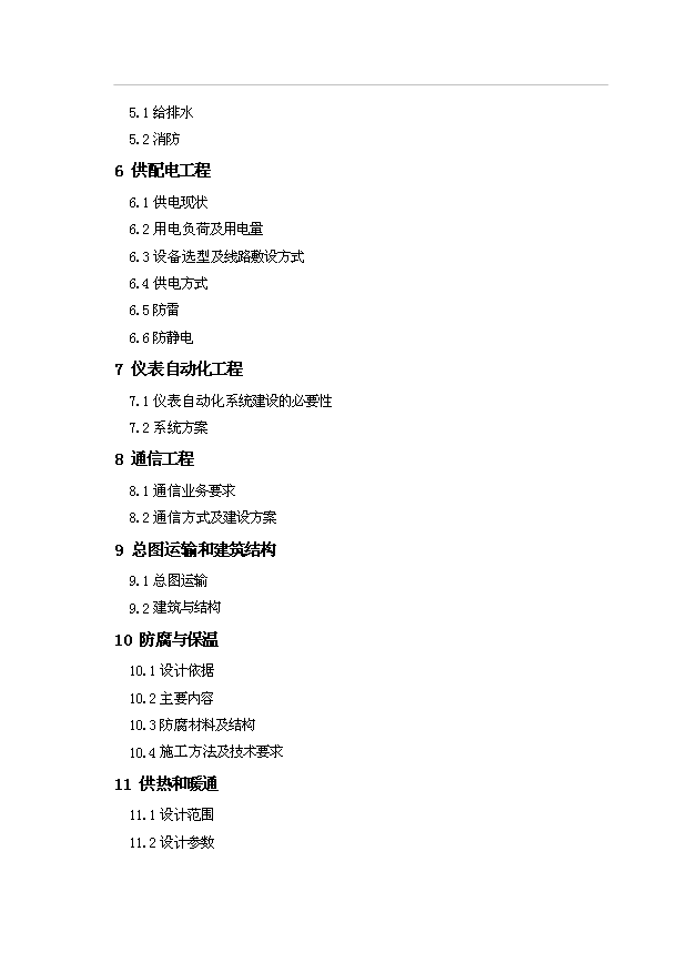 外環路加油加氣站工程建設項目50頁項目立項報告范文（4）第2頁