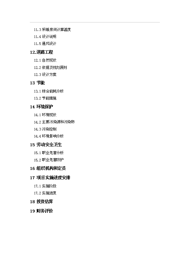 外環路加油加氣站工程建設項目50頁項目立項報告范文（4）第3頁
