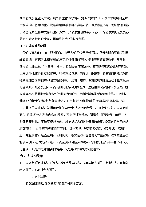 （項目成果）50萬輛雙向自行車項目可行性論證申報材料（華經縱橫）
