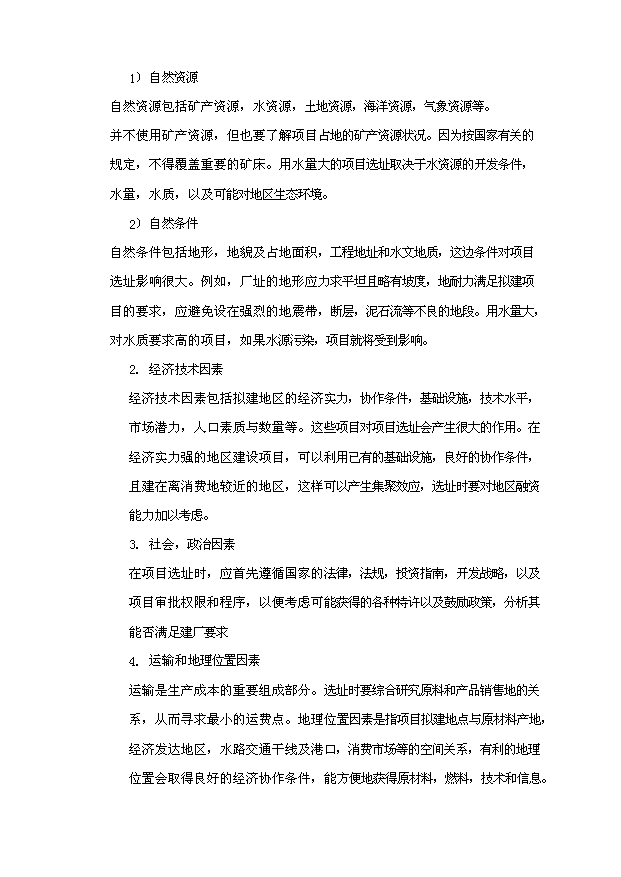 （項目成果）50萬輛雙向自行車項目可行性論證申報材料（華經縱橫）