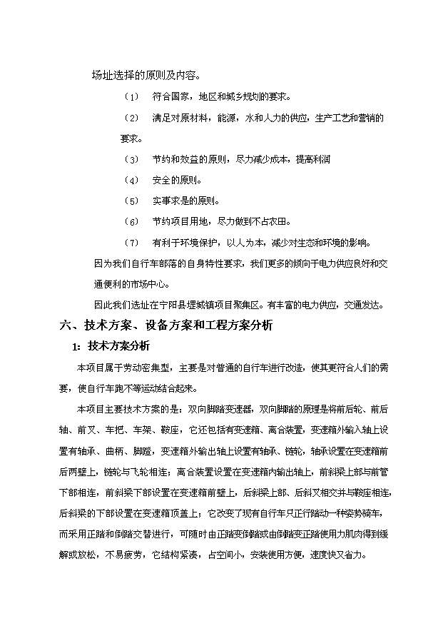 （項目成果）50萬輛雙向自行車項目可行性論證申報材料（華經縱橫）