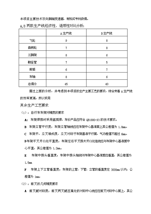 （項目成果）50萬輛雙向自行車項目可行性論證申報材料（華經縱橫）