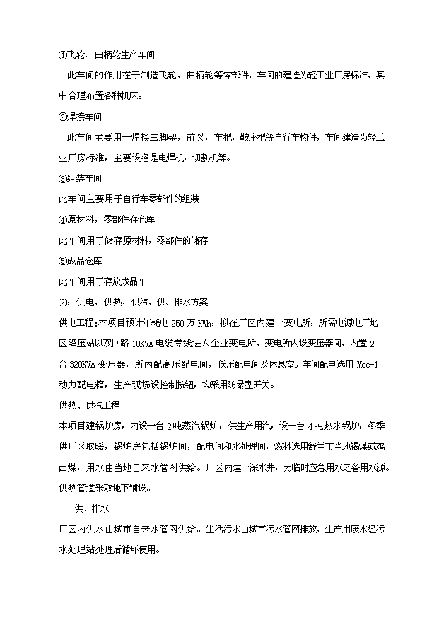 （項目成果）50萬輛雙向自行車項目可行性論證申報材料（華經縱橫）