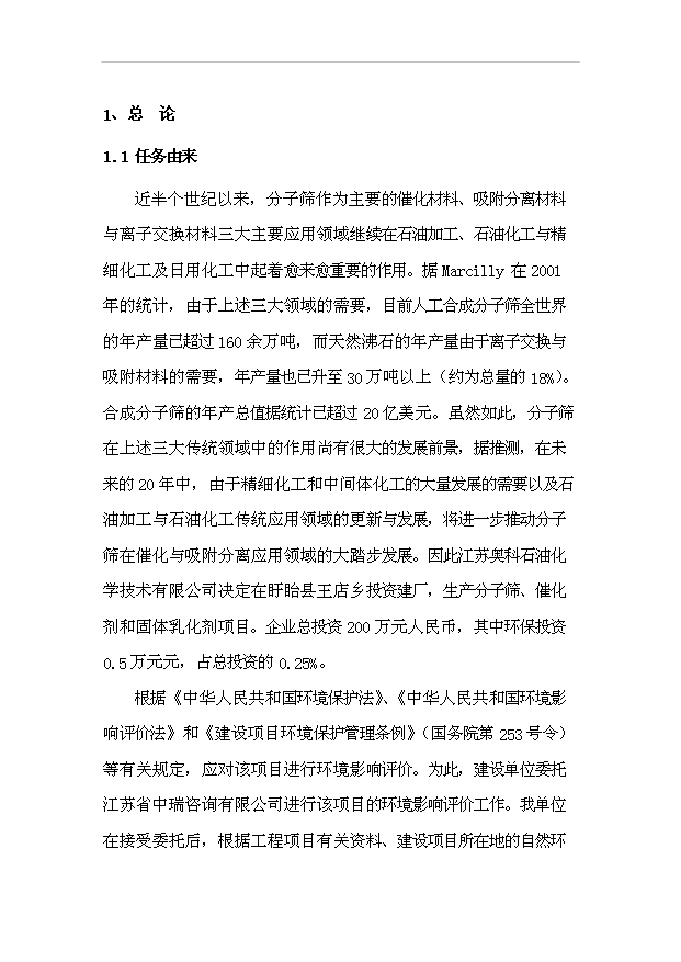 （項目成果）4百噸分子篩項目可行性論證申報材料（華經縱橫）