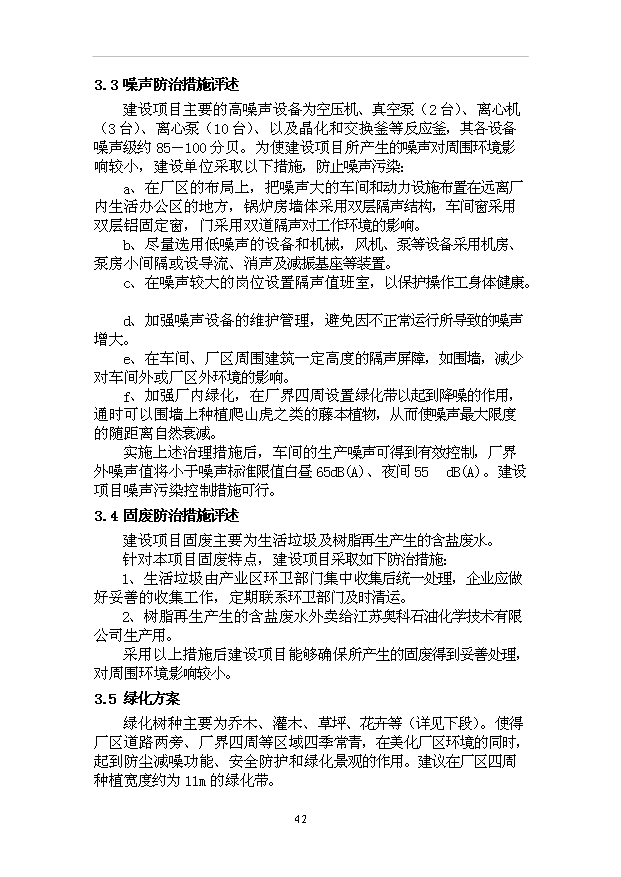 （項目成果）4百噸分子篩項目可行性論證申報材料（華經縱橫）