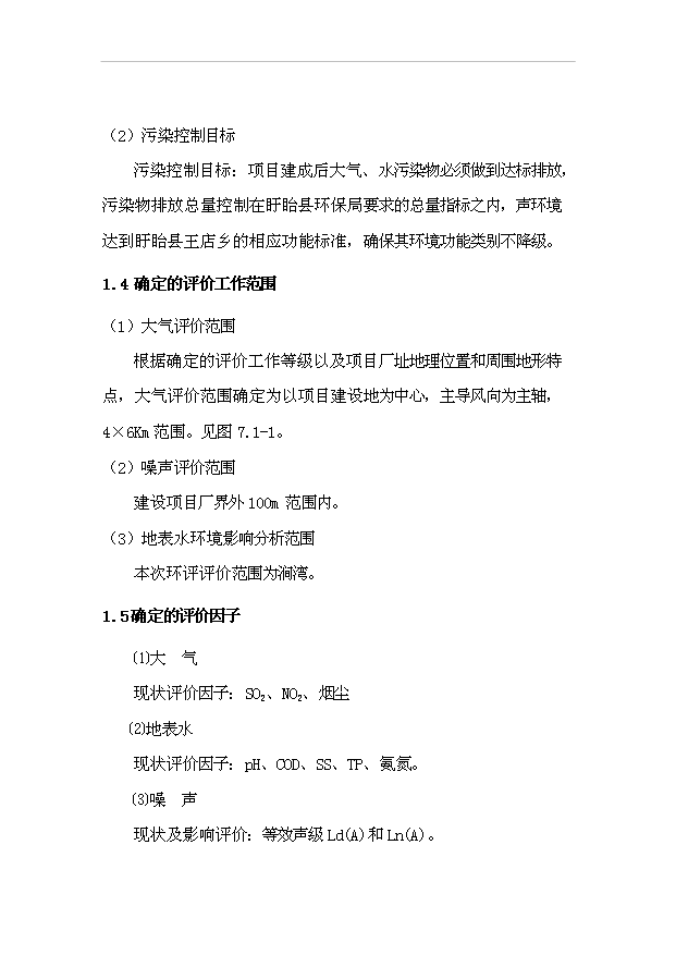 （項目成果）4百噸分子篩項目可行性論證申報材料（華經縱橫）