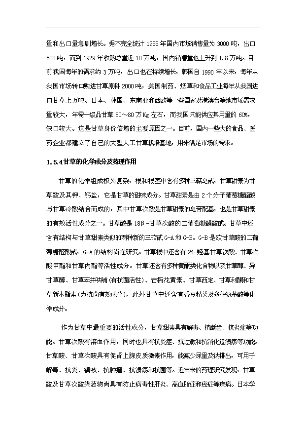 （項目成果）50噸甘草茶生產線項目可行性論證申報材料（華經縱橫）