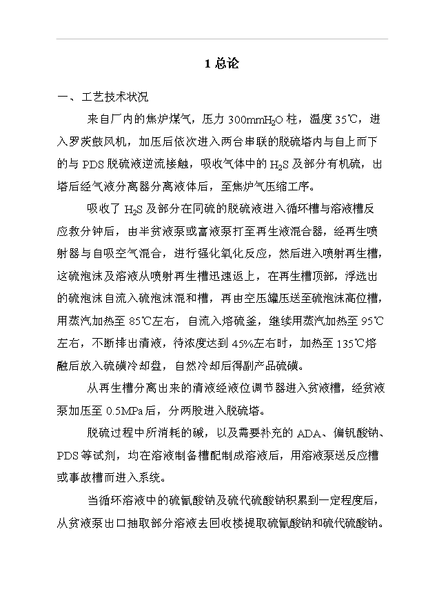 （項目成果）30萬噸合成氨項目可行性論證申報材料（華經縱橫）
