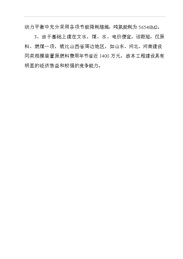 （項目成果）30萬噸合成氨項目可行性論證申報材料（華經縱橫）