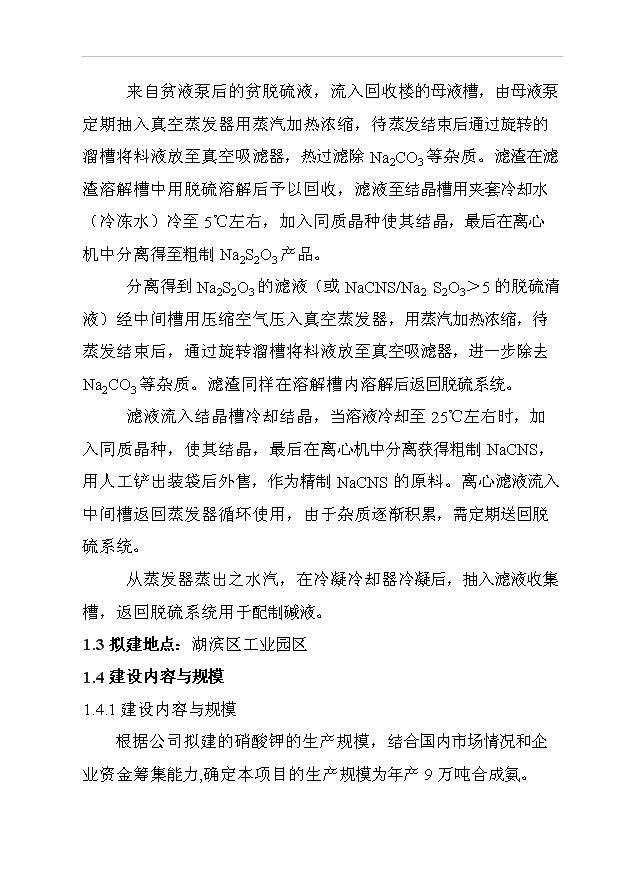 （項目成果）30萬噸合成氨項目可行性論證申報材料（華經縱橫）