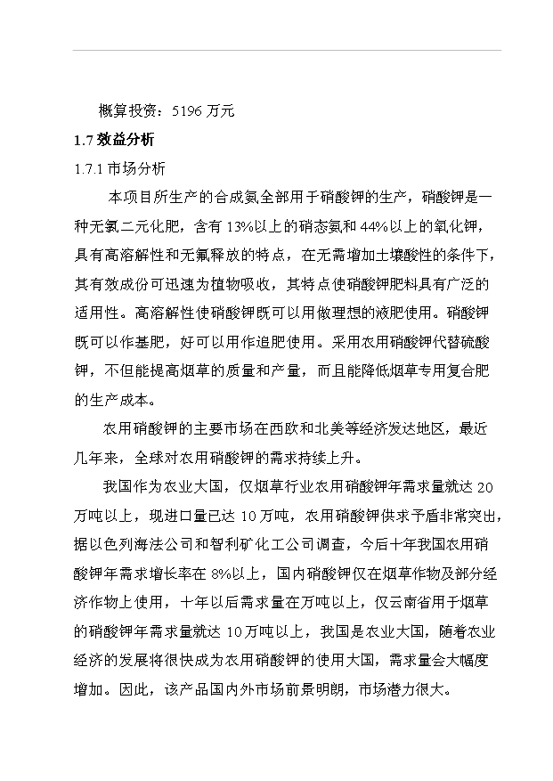 （項目成果）30萬噸合成氨項目可行性論證申報材料（華經縱橫）