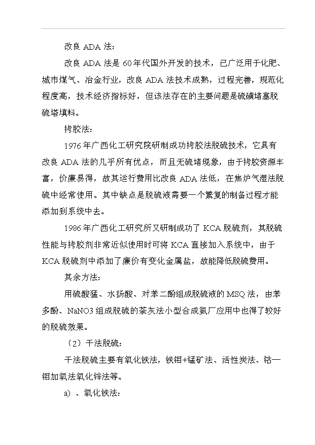 （項目成果）30萬噸合成氨項目可行性論證申報材料（華經縱橫）