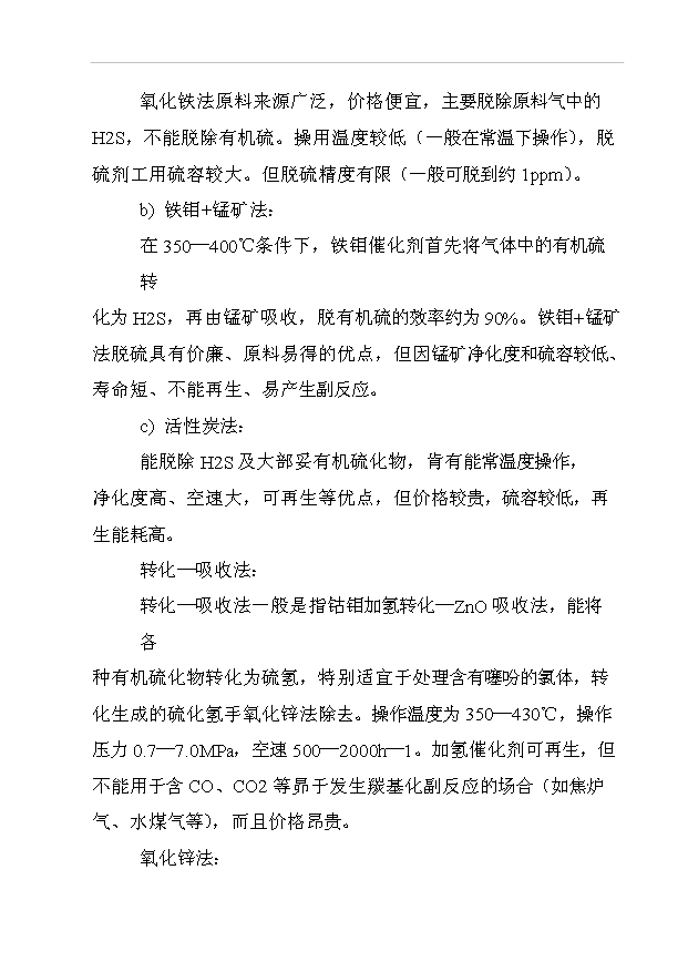 （項目成果）30萬噸合成氨項目可行性論證申報材料（華經縱橫）