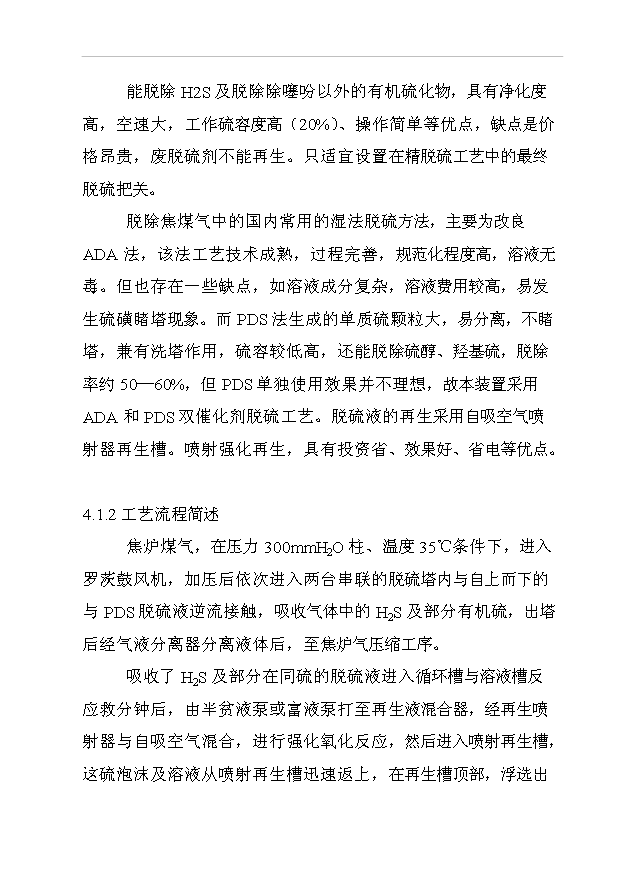 （項目成果）30萬噸合成氨項目可行性論證申報材料（華經縱橫）