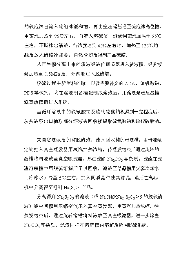 （項目成果）30萬噸合成氨項目可行性論證申報材料（華經縱橫）