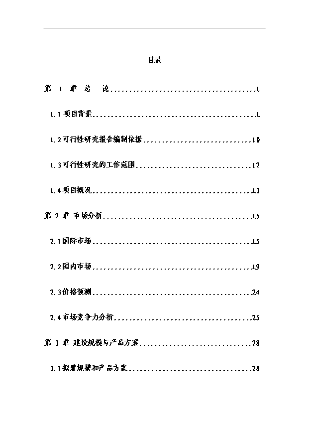 （項目成果）40萬立方米復合木塑建筑模板生產項目可行性論證申報材料（華經縱橫）