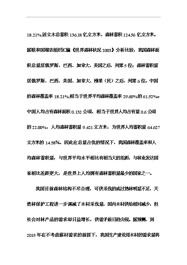 （項目成果）40萬立方米復合木塑建筑模板生產項目可行性論證申報材料（華經縱橫）