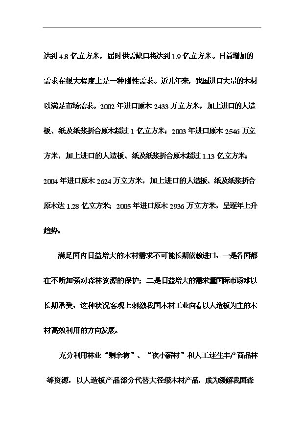（項目成果）40萬立方米復合木塑建筑模板生產項目可行性論證申報材料（華經縱橫）