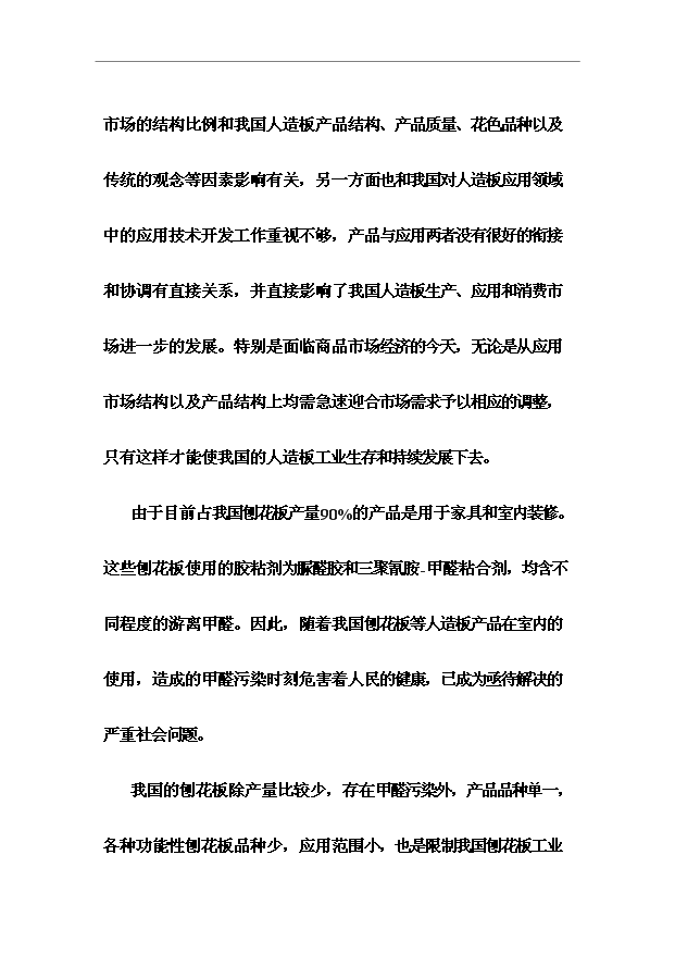 （項目成果）40萬立方米復合木塑建筑模板生產項目可行性論證申報材料（華經縱橫）