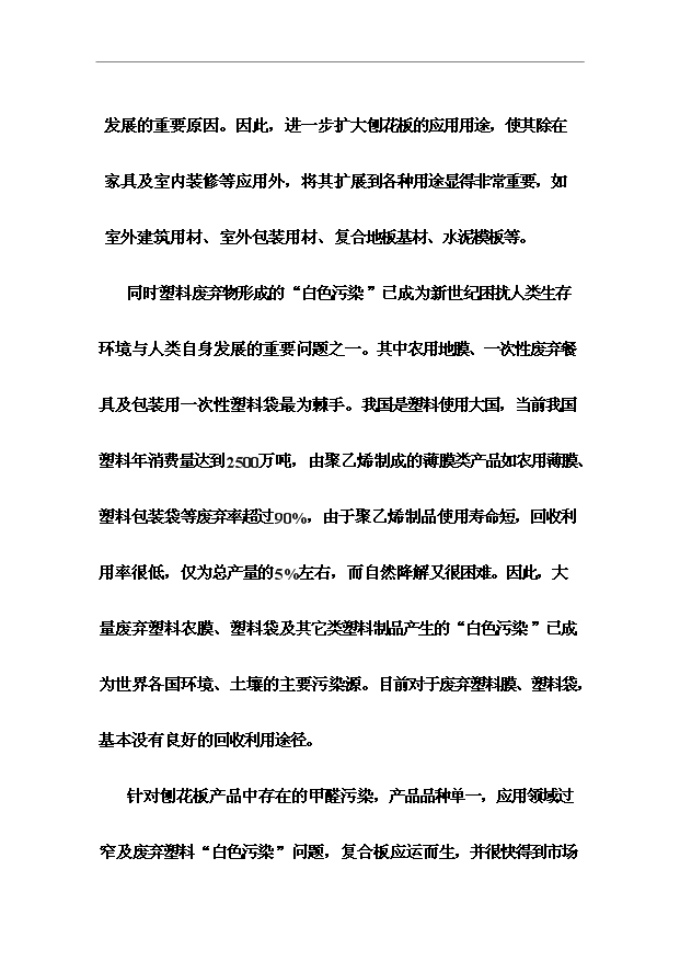 （項目成果）40萬立方米復合木塑建筑模板生產項目可行性論證申報材料（華經縱橫）