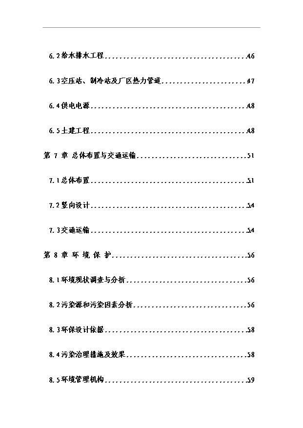 （項目成果）40萬立方米復合木塑建筑模板生產項目可行性論證申報材料（華經縱橫）