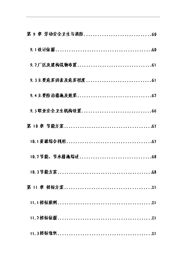 （項目成果）40萬立方米復合木塑建筑模板生產項目可行性論證申報材料（華經縱橫）