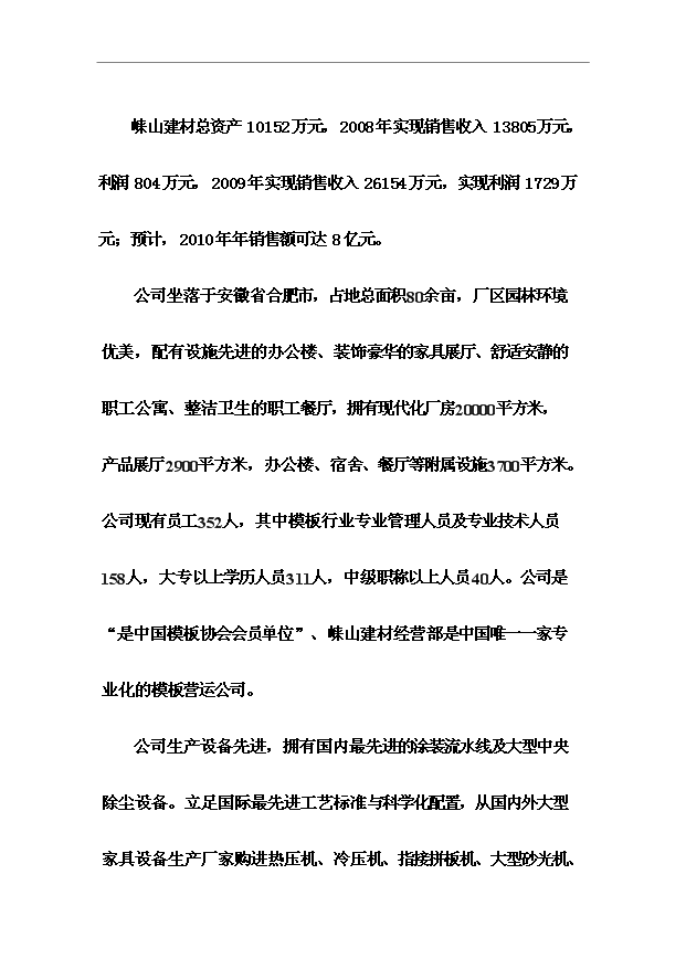 （項目成果）40萬立方米復合木塑建筑模板生產項目可行性論證申報材料（華經縱橫）