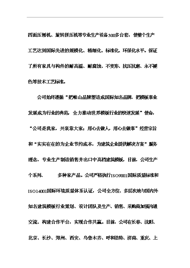 （項目成果）40萬立方米復合木塑建筑模板生產項目可行性論證申報材料（華經縱橫）