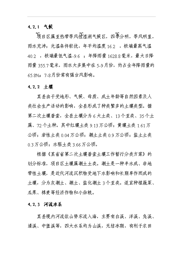 （項目成果）4千萬塊(折標)粉煤灰燒結磚生產線項目可行性論證申報材料（華經縱橫）第11頁