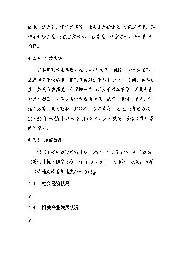 （項目成果）4千萬塊(折標)粉煤灰燒結磚生產線項目可行性論證申報材料（華經縱橫）第12頁