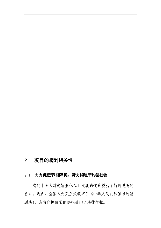 （項目成果）4千萬塊(折標)粉煤灰燒結磚生產線項目可行性論證申報材料（華經縱橫）第4頁