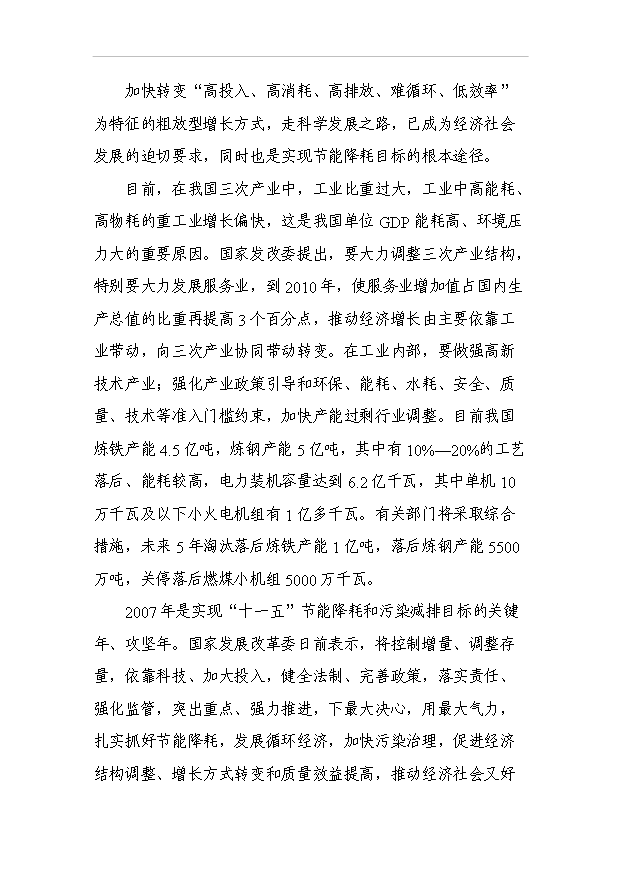（項目成果）4千萬塊(折標)粉煤灰燒結磚生產線項目可行性論證申報材料（華經縱橫）第5頁