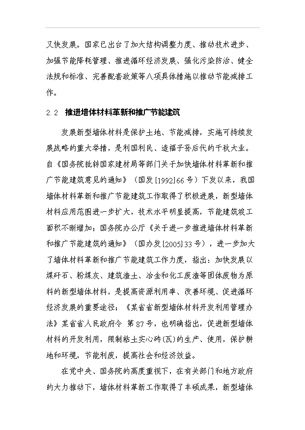 （項目成果）4千萬塊(折標)粉煤灰燒結磚生產線項目可行性論證申報材料（華經縱橫）第6頁