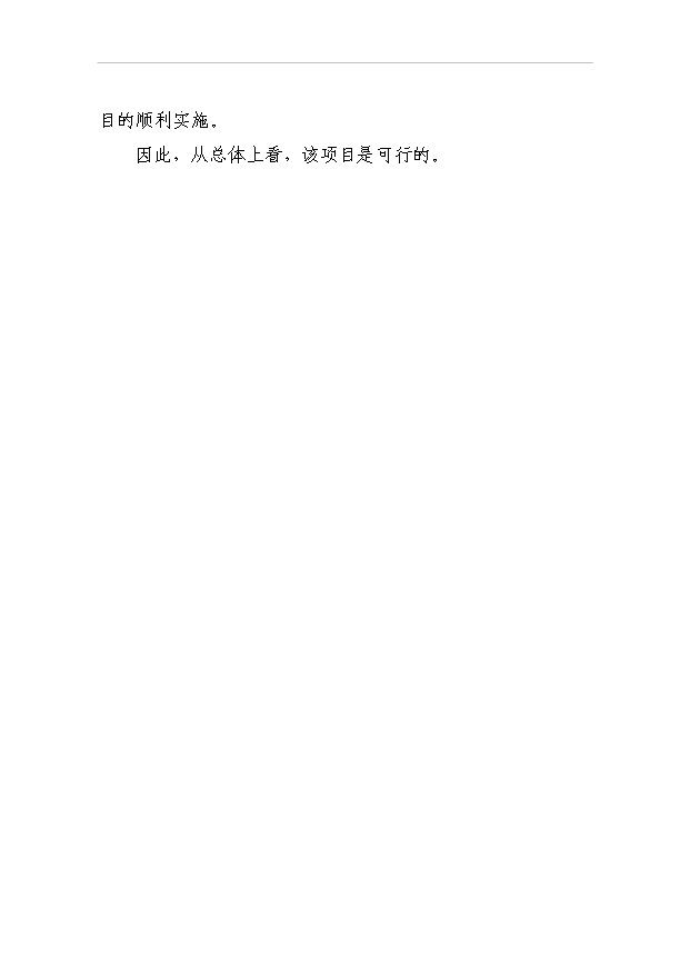 （項目成果）50噸太陽能單晶硅棒項目可行性論證申報材料（華經縱橫）