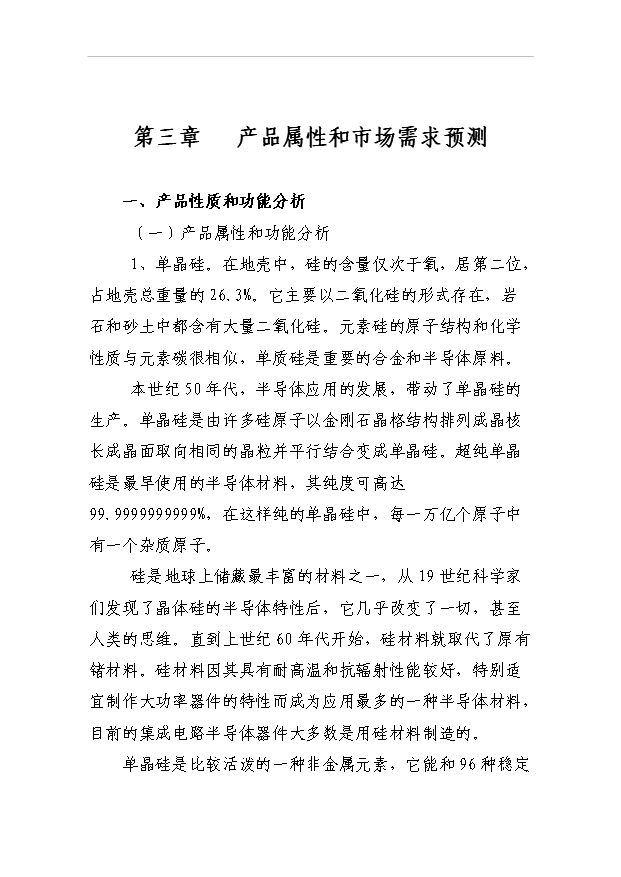 （項目成果）50噸太陽能單晶硅棒項目可行性論證申報材料（華經縱橫）