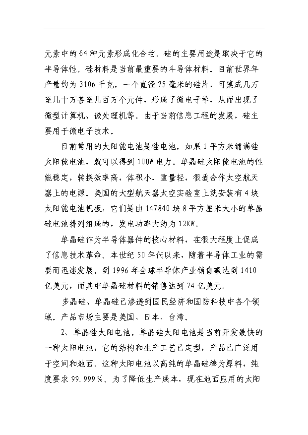 （項目成果）50噸太陽能單晶硅棒項目可行性論證申報材料（華經縱橫）