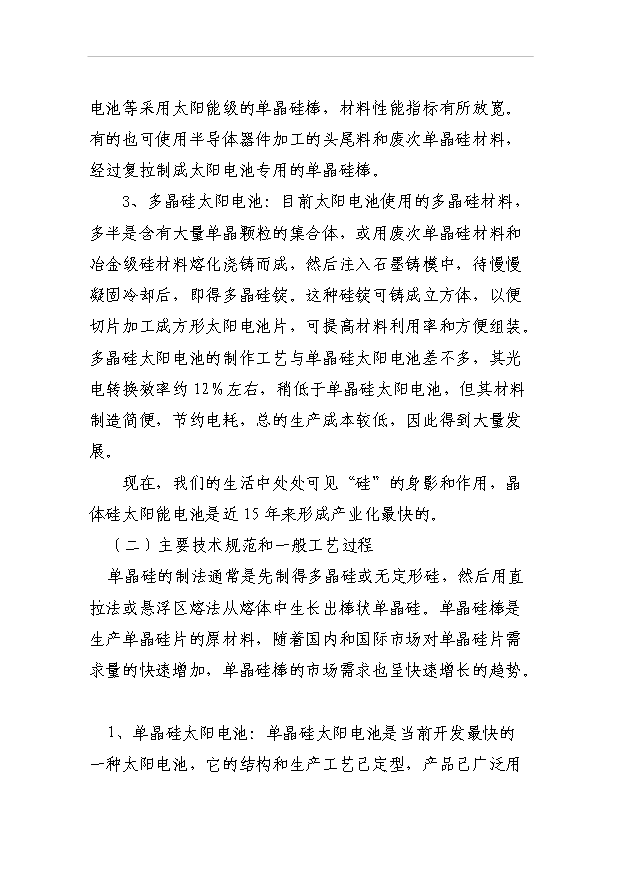 （項目成果）50噸太陽能單晶硅棒項目可行性論證申報材料（華經縱橫）
