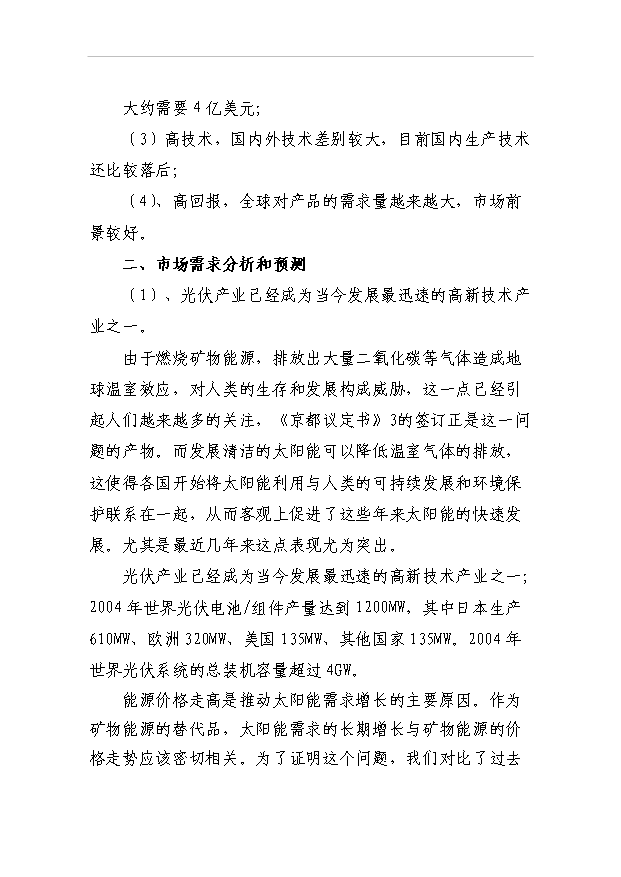 （項目成果）50噸太陽能單晶硅棒項目可行性論證申報材料（華經縱橫）