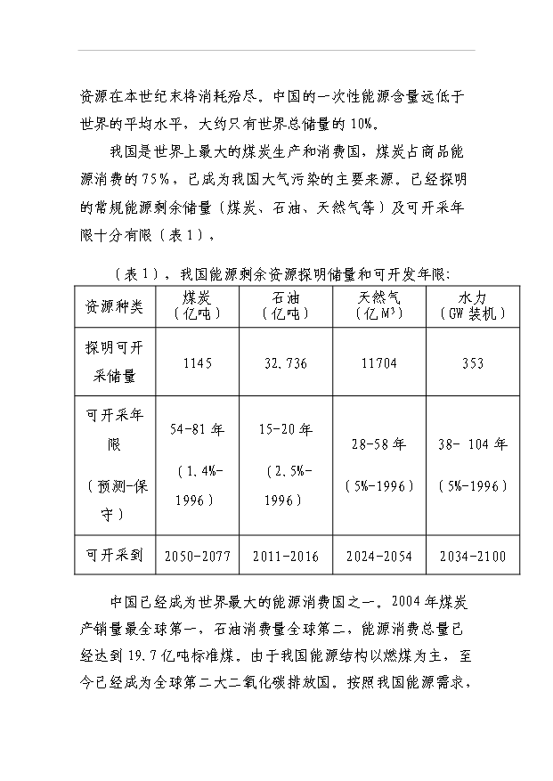 （項目成果）50噸太陽能單晶硅棒項目可行性論證申報材料（華經縱橫）