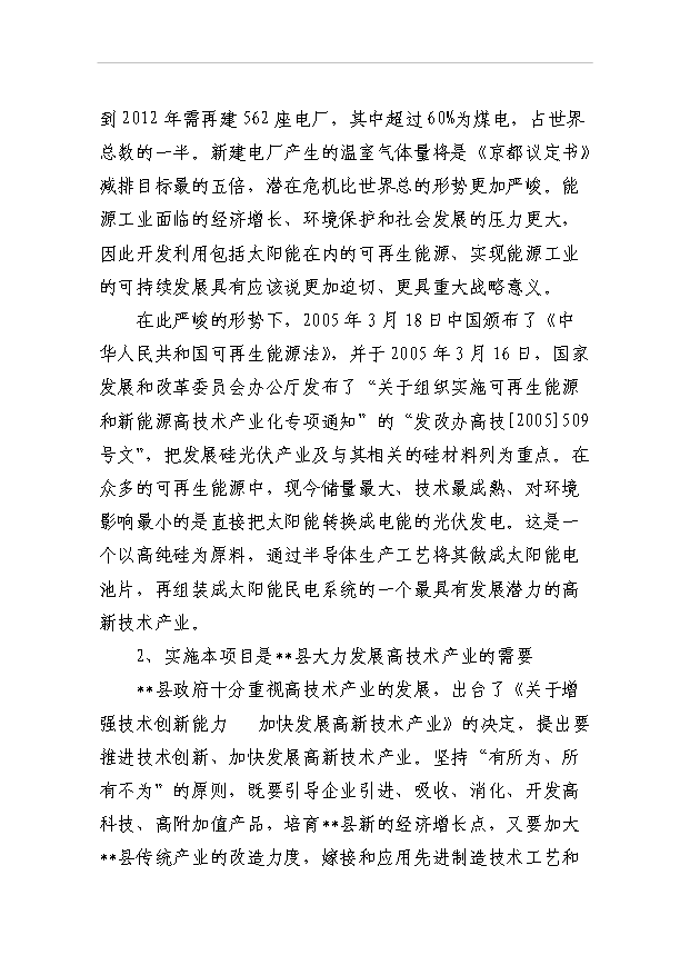 （項目成果）50噸太陽能單晶硅棒項目可行性論證申報材料（華經縱橫）