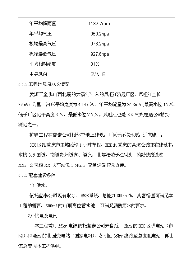 （項目成果）5000只年氣瓶檢測技改項目可行性論證申報材料（華經縱橫）