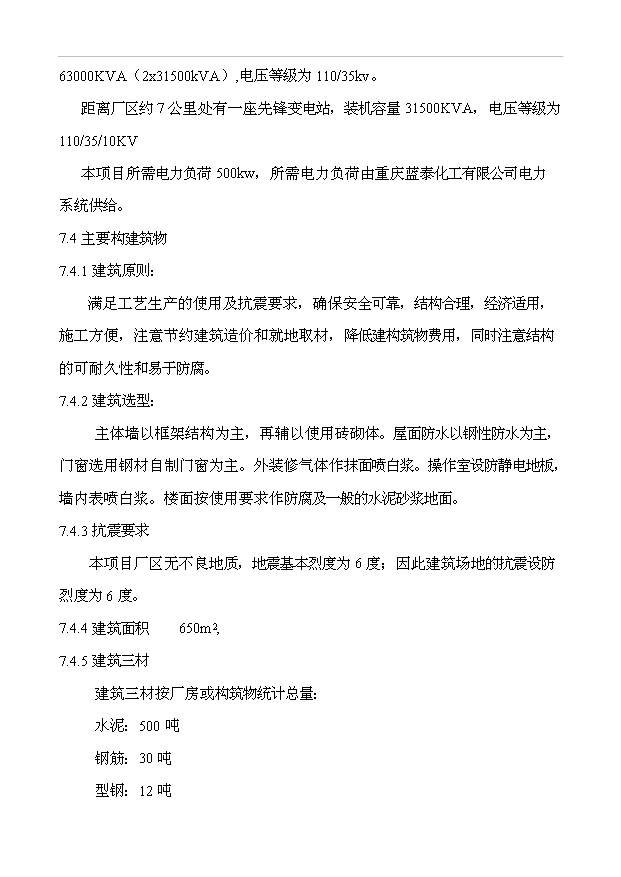 （項目成果）5000只年氣瓶檢測技改項目可行性論證申報材料（華經縱橫）