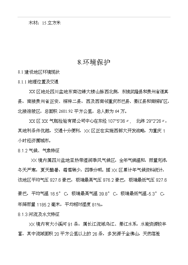 （項目成果）5000只年氣瓶檢測技改項目可行性論證申報材料（華經縱橫）