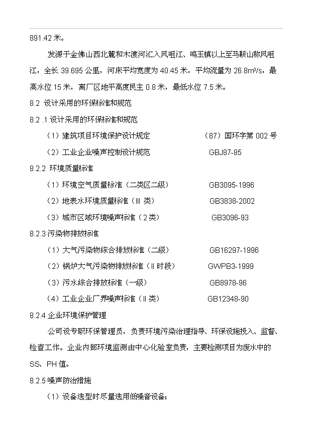 （項目成果）5000只年氣瓶檢測技改項目可行性論證申報材料（華經縱橫）